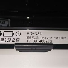 ビルトインコンロ（都市ガス用）　PD-N34　パロマ