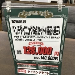 KP-22【ご来店頂ける方限定】松田家具　ベンチダイニング6点セット　ブラウン
