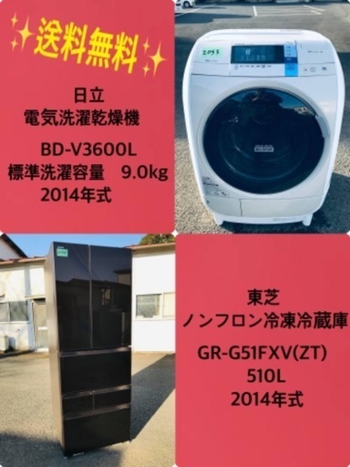 510L❗️送料無料❗️特割引価格★生活家電2点セット【洗濯機・冷蔵庫】