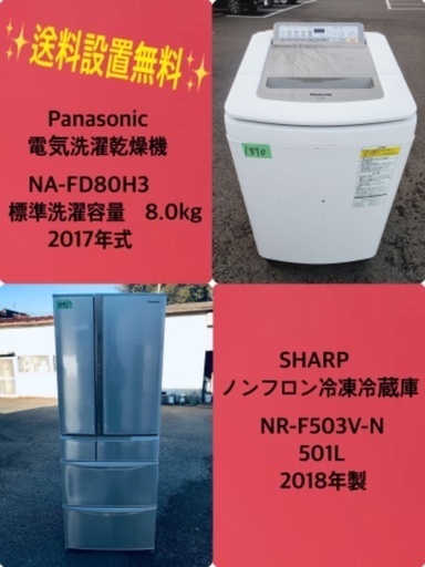 8.0kg❗️送料設置無料❗️特割引価格★生活家電2点セット【洗濯機・冷蔵庫】