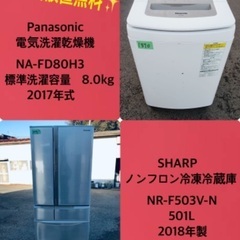 8.0kg❗️送料設置無料❗️特割引価格★生活家電2点セット【洗濯機・冷蔵庫】 
