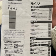 値下げしました！日立冷凍冷蔵庫 2019年製
