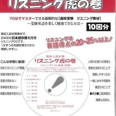 【ネット決済・配送可】高校入試リスニング虎の巻