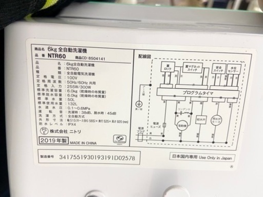 激安‼️1人暮らし約4日分のまとめ洗いが可能 19年製 6キロ ニトリ洗濯機NTR60