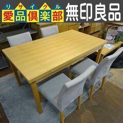 無印良品　木製エクステンションテーブル　タモ材【愛品倶楽部柏店】
