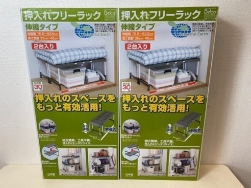 受け渡し予定あり 押し入れフリーラック 伸縮タイプ 2台入り