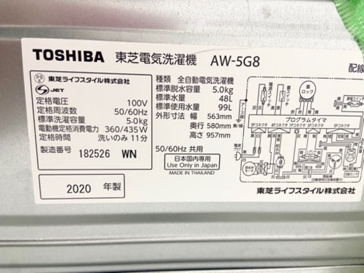 激安‼️浸透パワフル洗浄 20年製 5キロ TOSHIBA洗濯機AW-5G8