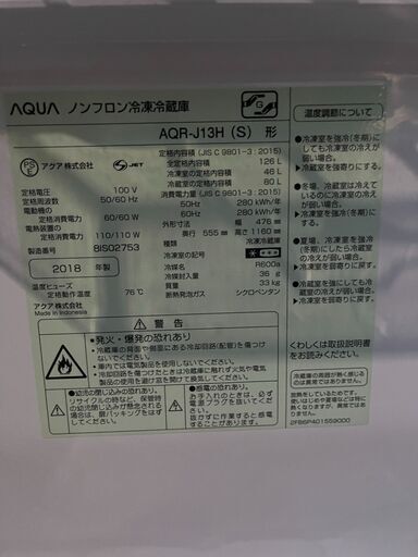 最短当日配送可★無料で配送及び設置いたします★AQUA 冷蔵庫 AQR-J13H シルバー 2018年製★AQU10A