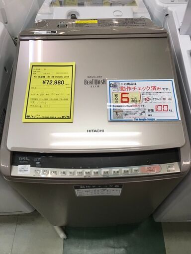 値下げしました！！　洗濯機 HITACHI BW-DV100C 2019年製