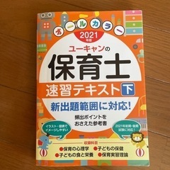 保育士資格　ユーキャン値下げ❣️