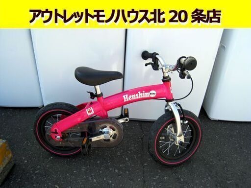 最新のデザイン Bike Henshin ピンク ペダル付き 自転車 足けり自転車