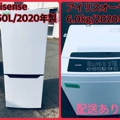 ⭐️2020年製⭐️ 洗濯機/冷蔵庫★★本日限定♪♪新生活応援セール⭐️　