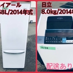 ⭐️168L⭐️ 送料設置無料！最強割引☆洗濯機/冷蔵庫！！在庫処分 ！！