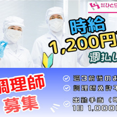 ［上川郡美瑛町　派遣社員]　施設内レストランの調理師！時給1,2...