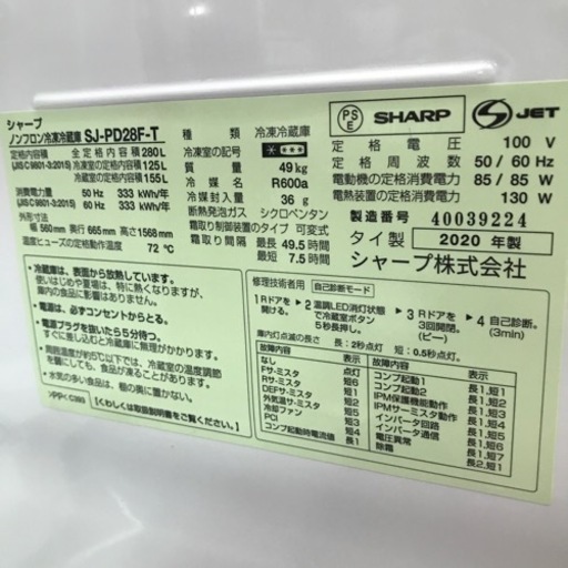 冷蔵庫　SHARP 280L 2020年製　美品✨