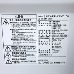 【動作保証あり】NITORI グラシア 2019年 NTR-106SI 106L 2ドア 冷凍冷蔵庫【管理KRR381】