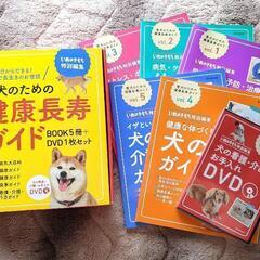 いぬのきもち特別編「愛犬のための健康長寿ガイド」