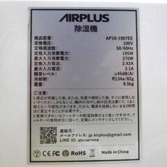 AirPlus 除湿衣類乾燥機 AP10－1907EE コンプレッサー式 静音 部屋干し 除湿量：約7L/日 除湿乾燥機 エアープラス 札幌 厚別店 - 売ります・あげます