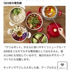 マルチグリルポット