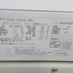 K03196 日立 中古エアコン 主に8畳用 冷2.5kw／暖2.8kw
