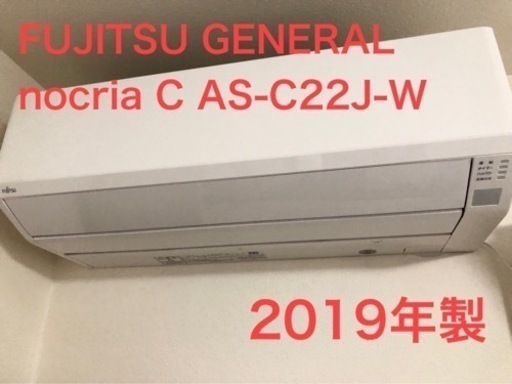 【決まりました】エアコン　2年使用　富士通ノクリア2019製