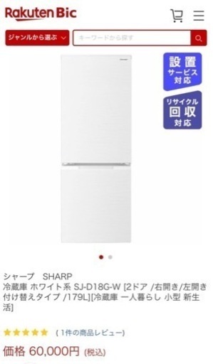 【美品】シャープ 冷蔵庫 SJD18GW 179L