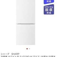 【美品】シャープ 冷蔵庫 SJD18GW 179L