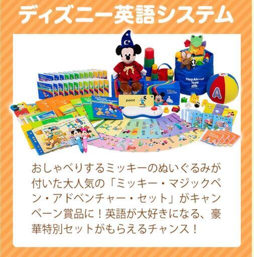 ディズニー英語システム