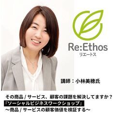 【オンラインあり】その商品/サービス、顧客の課題を解決してますか...