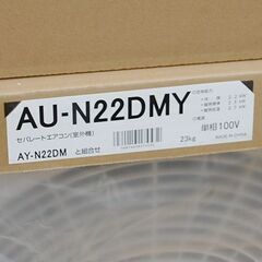 新品未使用 SHARP ルームエアコン AY-N22DM 6畳用 ホワイト 単相100V 