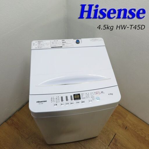 【京都市内方面配達無料】美品 2020年製 4.5kg 洗濯機 CS06