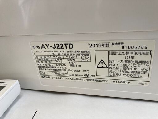 K9,AY-J22TD,SHARP,標準工事費込み,2019年式,6畳用,2.2Kw,中古,東京都内大田区内世田谷区内近郊、神奈川県川崎市近郊、横浜市近郊近郊郊送料無料,中古,本体・ガス1年保証,内部洗浄済