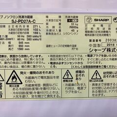 【愛品館八千代店】保証充実SHARP2016年製271ℓ2ドア冷凍冷蔵庫SJ-PD27A-C