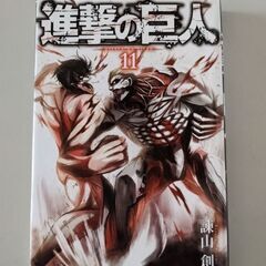 漫画　進撃の巨人　11巻