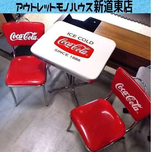 コカコーラ テーブル イス2脚 3点セット 天板ガラス Coca Cola アメリカン雑貨 店舗 バー ガレージ 札幌市東区 新道東店