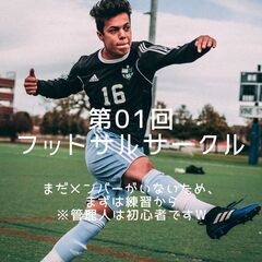 大阪府 茨木市のフットサルのメンバー募集 ジモティー 大阪府 茨木市のフットサルのメンバー募集 ジモティー