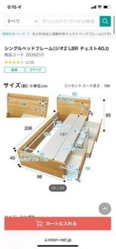 ニトリ　チェストベッド（シングル）マットレス付き