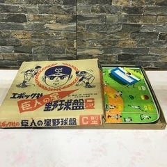 エポック社　巨人の星　野球盤　c型　昭和レトロ　おもちゃ　アンテ...