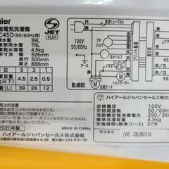 【リサイクルショップどりーむ天保山店】●1745●　ハイアール　洗濯機　2020年製　容量４.５㎏　JW-C45D