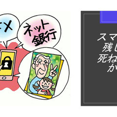 デジタル生前整理セミナー 5月28日 船堀