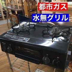 S024パロマ ガステーブル コンパクト 水無し片面焼き 56cm 都市ガス