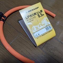【ネット決済】LPガス用ゴム管