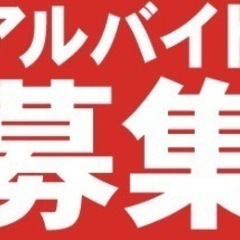 5月　単発　日給8000円スタート