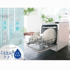 水道工事不要の食洗機＊サンコーレアモノショップ