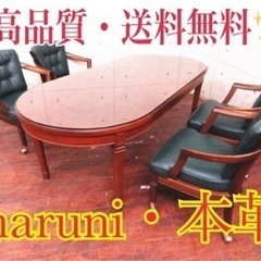 2775番◾️定価70万円‼️maruni ダイニングテーブルセット・本革◾️