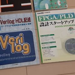 デジタル設計の関連本4冊