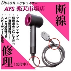 【ネット決済・配送可】ダイソンドライヤー HD01 HD03 《...