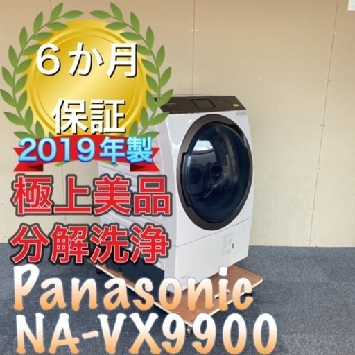 最高級超極上品！分解洗浄済み！送料設置無料！Panasonic NA-VX9900