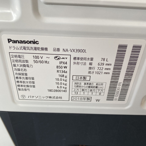 受け渡し決定！大人気ヒートポンプ式！分解洗浄！送料設置無料！Panasonic NA-VX3900