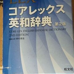 英和辞典300円